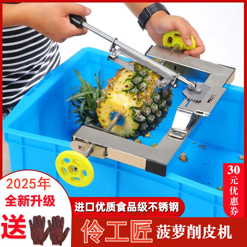 伶工匠不锈钢菠萝去皮刀具
