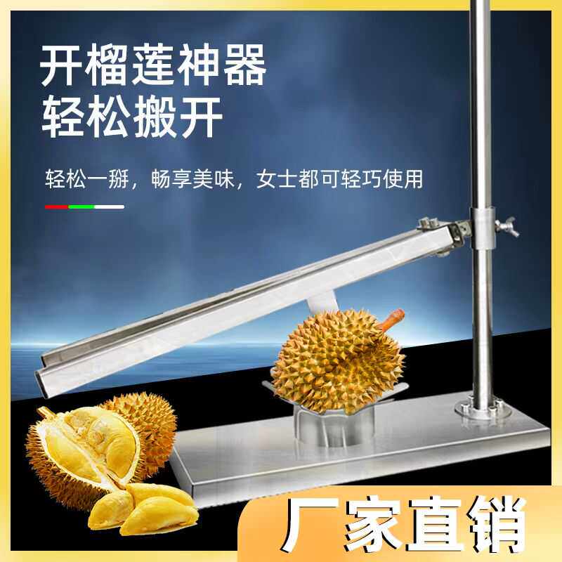 老工匠不锈钢榴莲开壳工具
