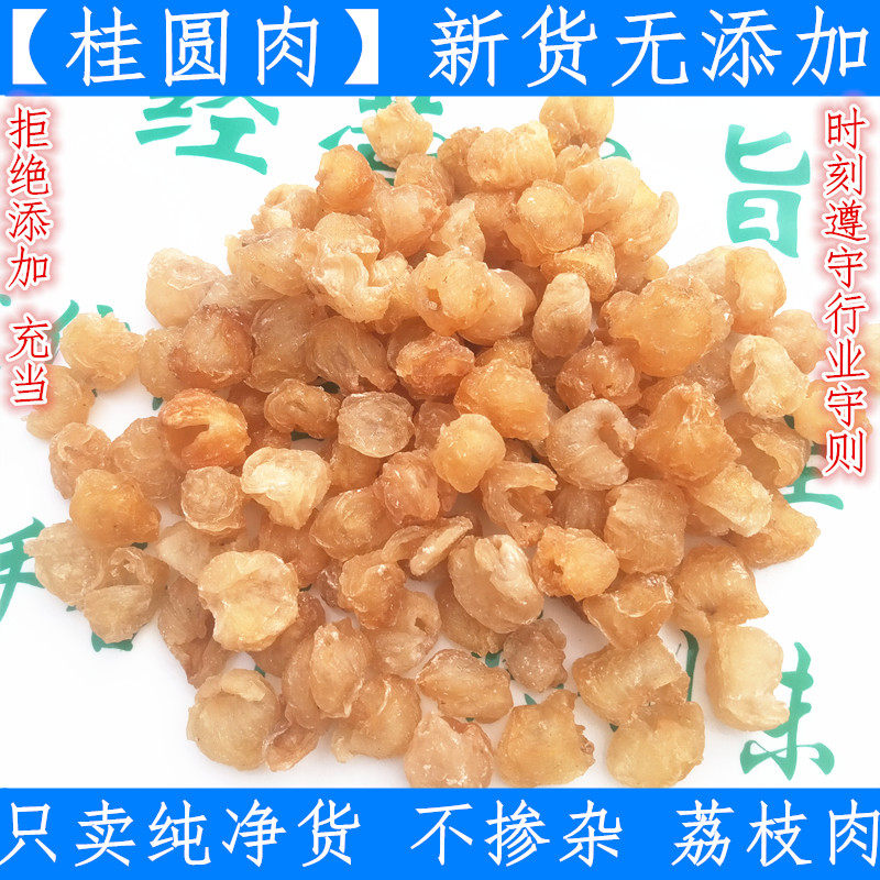 桂圆肉优质无硫无添加干桂圆肉无核桂圆干龙眼干传统滋补营养纯正