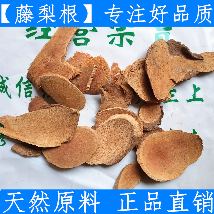 新晒白猕猴桃根 藤梨根 雄洋桃根 雄猕猴桃根 干品中药材包邮