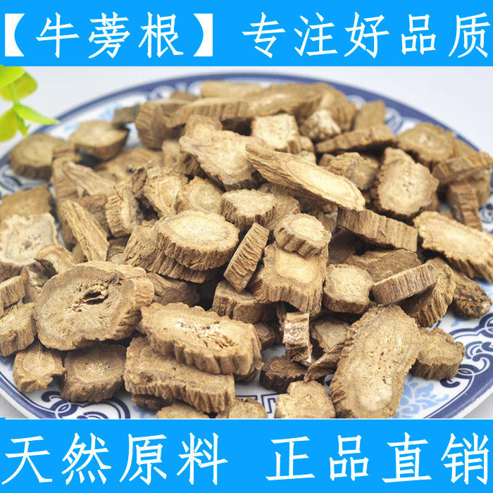 中药材新货牛蒡根干牛蒡片牛子根干500g克精选无硫中草药原料