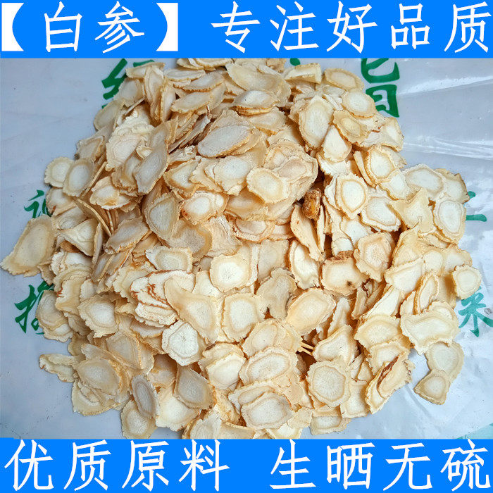 吉林特产特级人参片 正品生晒参片 白参泡水农家原料新鲜干货原料