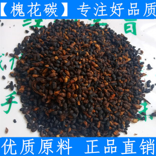 原料槐米碳 中药材槐花炭  500克优质农家原料另有 槐角碳