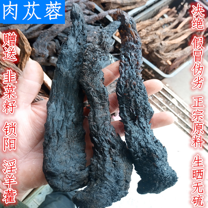 肉苁蓉野生特级500g阿拉善新鲜干货中药材店铺锁阳淫羊藿正品无硫满130元可用5元优惠券