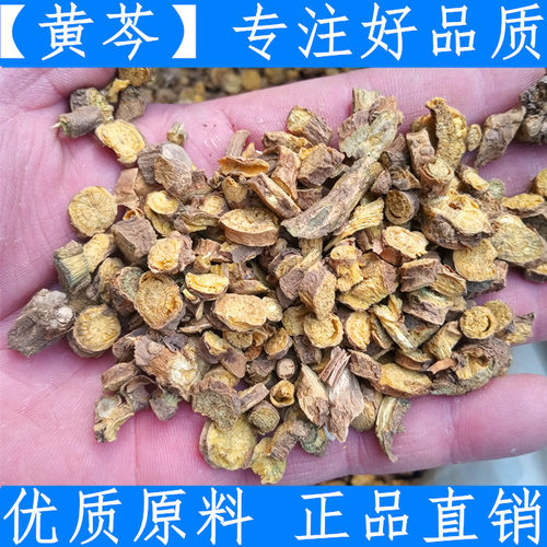 中药材 正宗黄芩 特级黄芩 纯无硫正品 新鲜干货 500克