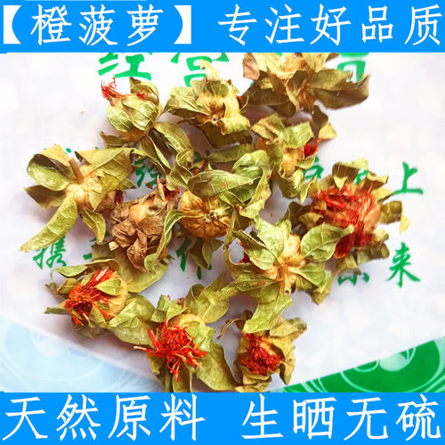 原料中药材橙菠萝花红花头红花草红花红花球番红花泡500克无硫