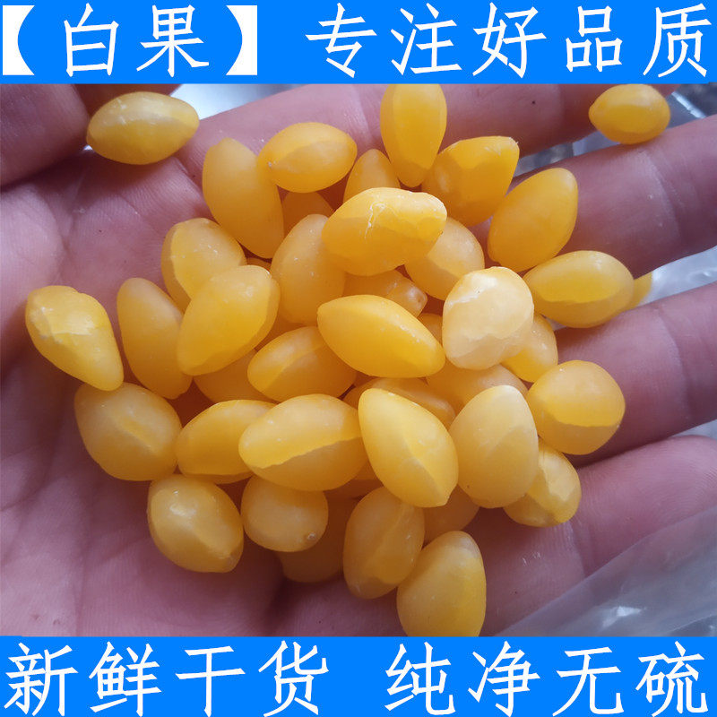 中药材优质白果仁 特级干白果 银杏果干 纯净无硫 新鲜干货500克
