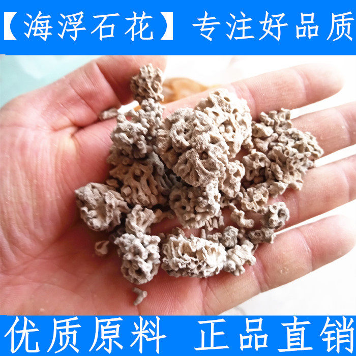 海浮石旋覆花中药材