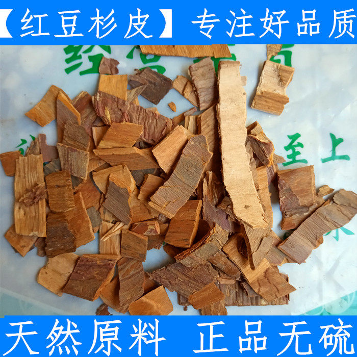 原料中药材 干货红豆杉皮 红豆杉树皮 新货500克店有红豆杉叶
