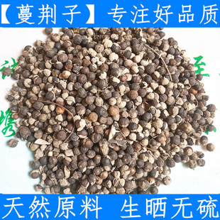 原料中药材蔓荆子 曼荆子 蔓荆实蔓青子万荆 特级无硫 500克