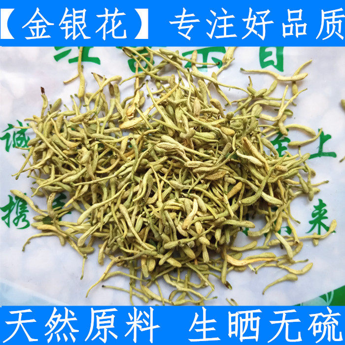 河南封丘优质金银花 特价100克 双花 二花 农家原料品质值得信赖