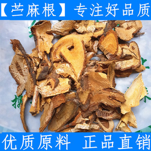 原料中药材 苎麻根 野麻 白麻 园麻 青麻 苎麻500克 新鲜干货