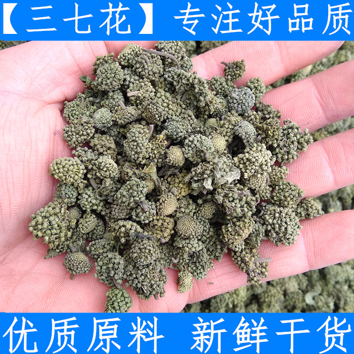 新鲜干货 三七花 云南文山特级正品正宗精选纯500g克5年新货
