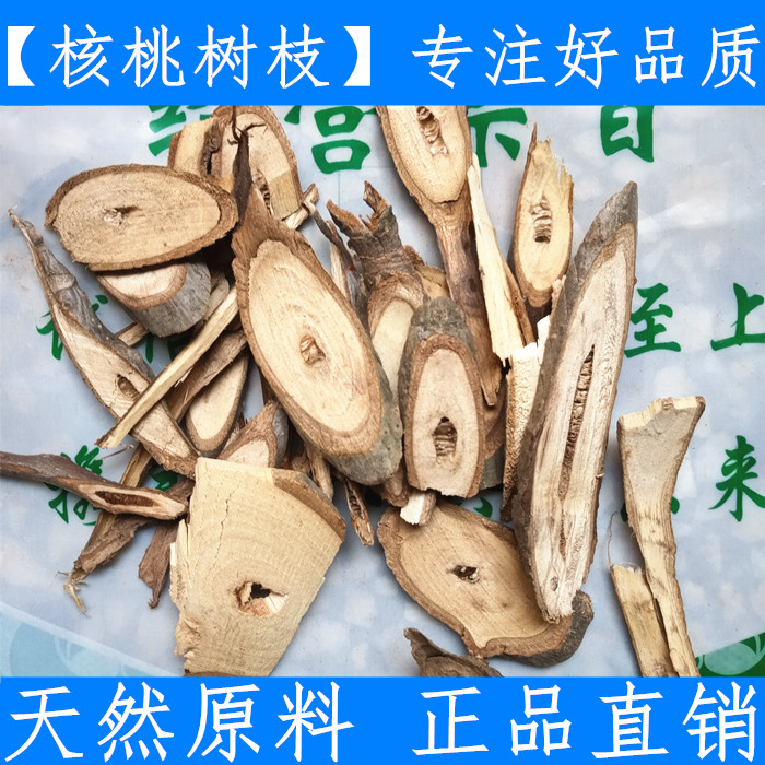 中药材 核桃枝 核桃树枝 山核桃树枝 胡桃枝500克正品