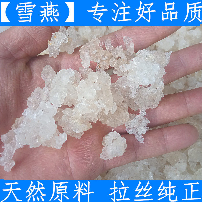 19年新货雪燕正品500g植物燕窝 雪燕 原色无硫 新鲜干货