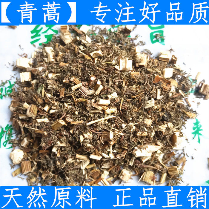 原料青蒿中药材臭蒿子黑蒿野兰蒿青蒿草500克新鲜干货