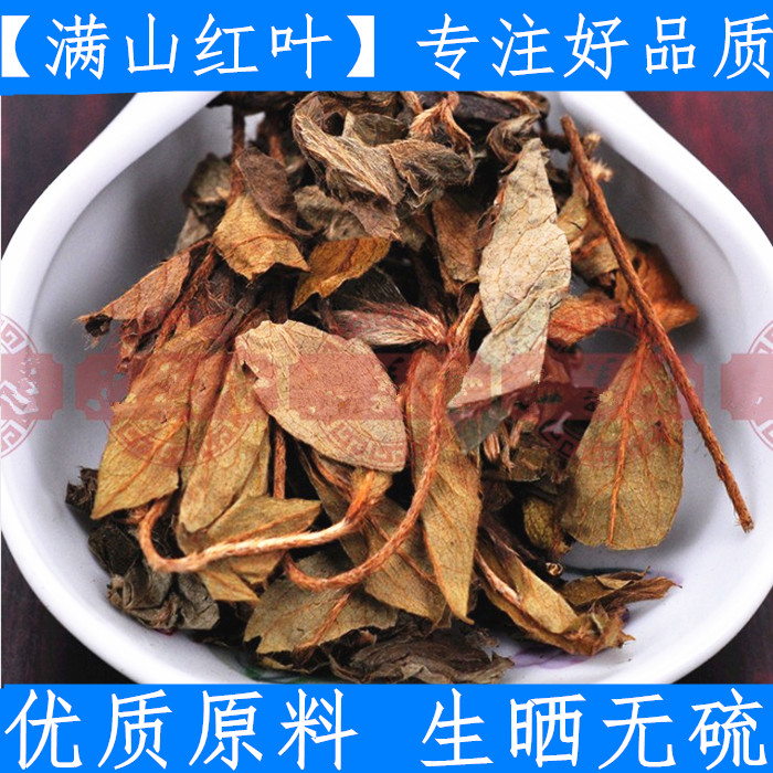 满山红中草药中药材满山红叶映山红叶迎山红山崩子500g包邮新货