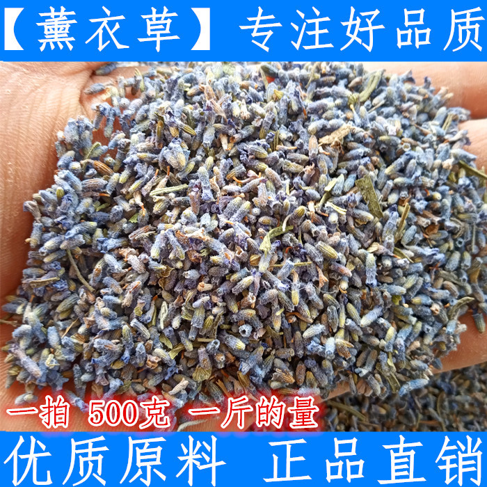 薰衣草干花 花粒 枕头安神助眠新车去味香囊新房除味干花香包一斤