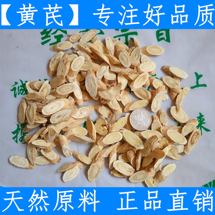 原料黄芪500克包邮灸黄芪炒黄芪 特级纯农家生黄芪原产地甘肃无硫