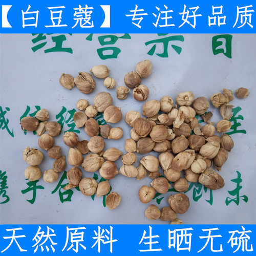 原料香料大全 白豆蔻 优质白扣 白蔻 中药材白寇 500g