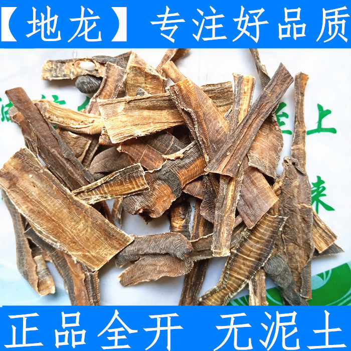 地龙 中药材蚯蚓干蚯蚓 广地龙 全开无土新鲜干货100克优质纯净货