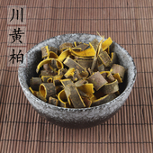 好黄柏皮川柏 包邮 中药材川黄柏关黄 2件 去粗皮正品 川黄柏500克