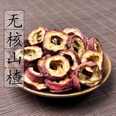 精选无核山楂500g克 中药材山楂水泡茶酸里红花茶煲汤酸梅子