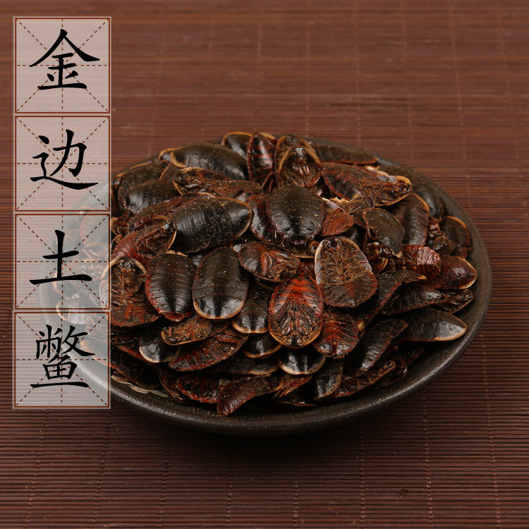 金边土鳖虫500克 足干无加重 中药材土元土鳖虫地乌龟土别虫 包邮