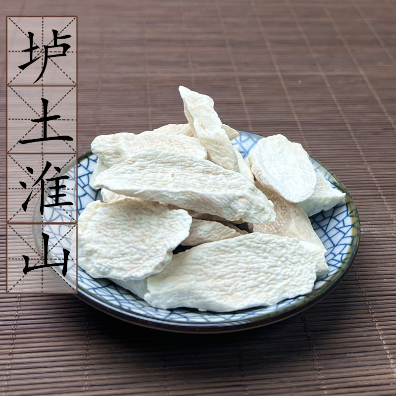 炉土淮山500克g精选铁棍山药片干货河南山药粉淮山药片不酸煲汤料