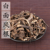 羊耳菊 中药材供应 山白芷 2件 野生白面风根500克 包邮 寻骨风根