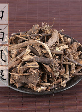 白面风根500克 寻骨风根 中药材供应 羊耳菊 山白芷 2件包邮