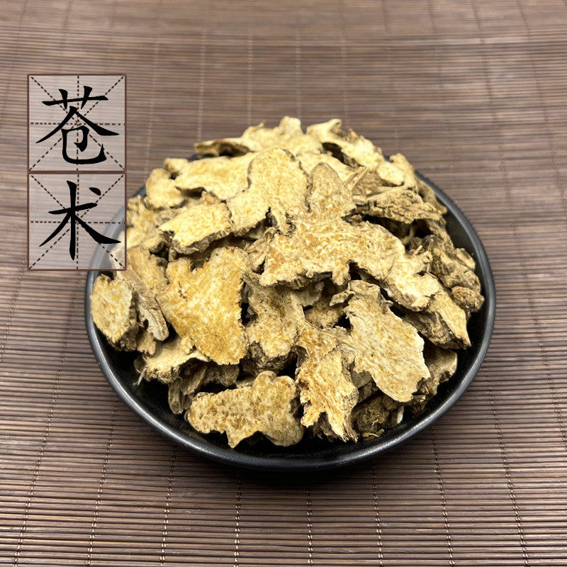 精选生苍术500克g 中药材供应 疫情预防原料 另有炒苍术 2件包邮