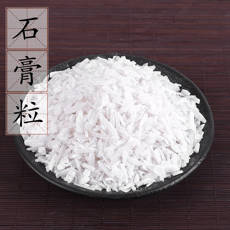 石膏粒500克 石膏 药用生石膏 中药材供应 石膏粉 白石膏 5斤包邮