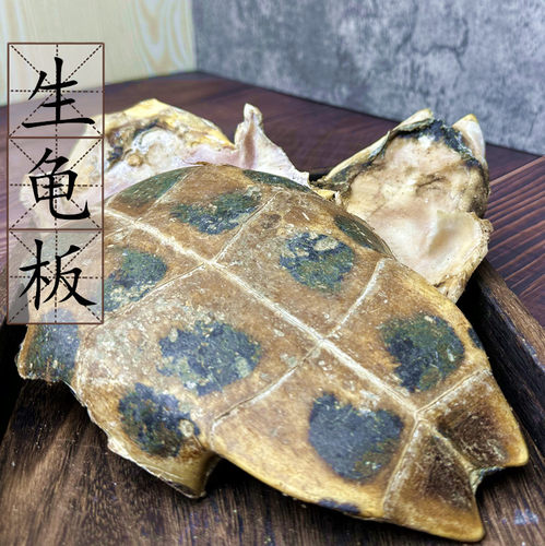 生龟板500克 中药材供应 龟甲 龟下甲 生晒干货龟板 2件包邮
