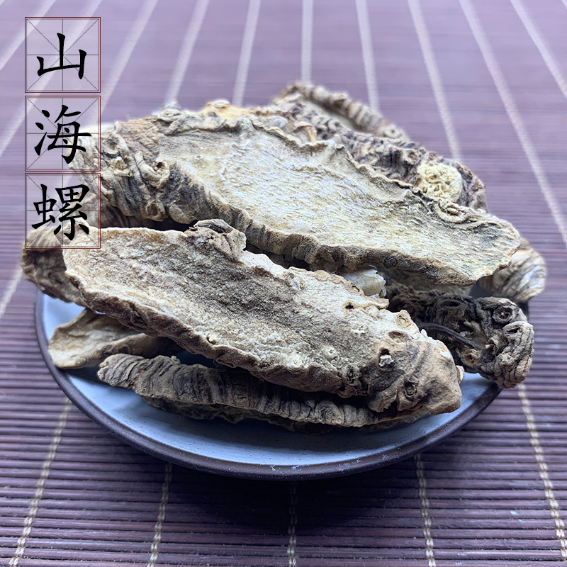 山海螺500g克 新鲜野生羊乳根四叶参奶参土党参狗头参 1件包邮