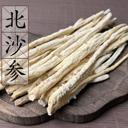 赤峰北沙参500克2件包邮