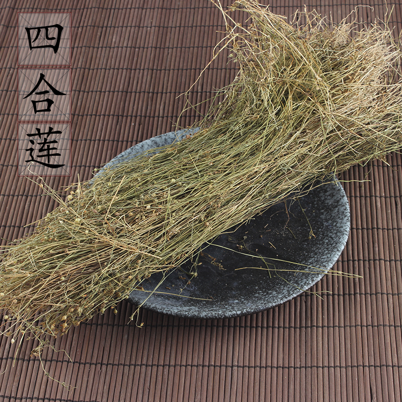 四叶莲250克g干货 新货四合莲优质无硫潮汕四合梅 天良草