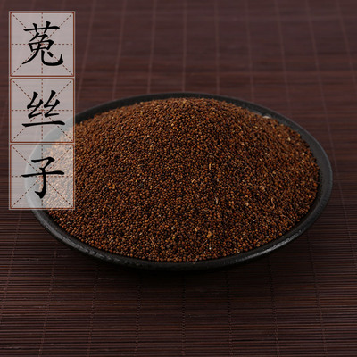 野生菟丝子中药材3件包邮