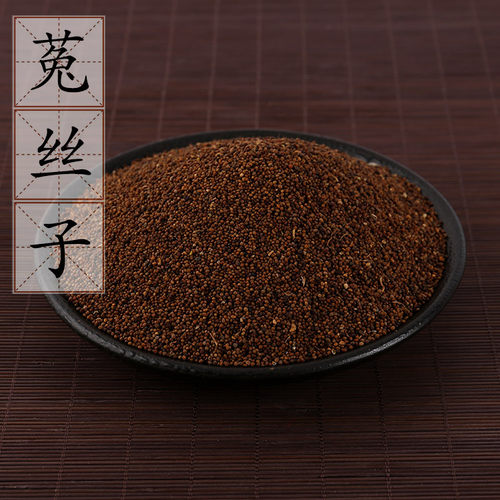 野生菟丝子中药材3件包邮