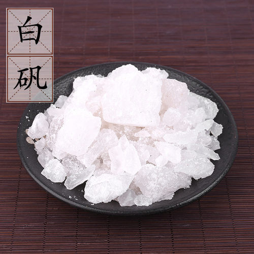 白矾中药材5斤包邮
