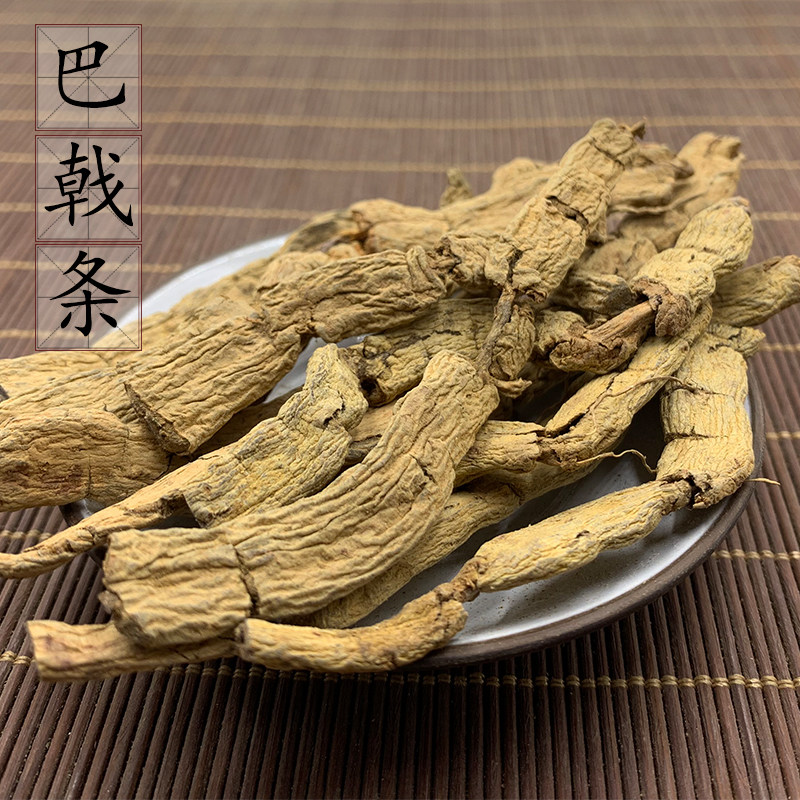 2件包邮 巴戟条500g 巴戟原条 未切带芯 巴吉天鸡肠风泡酒料