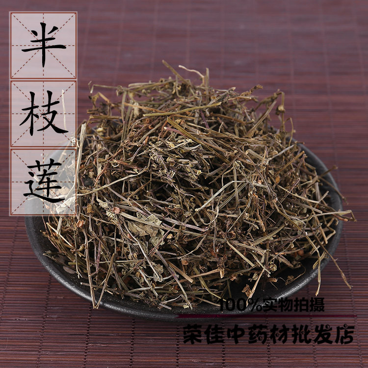 中藥材供應 半枝蓮 并頭草 狹葉 韓信草 四方馬蘭500g 5斤包郵