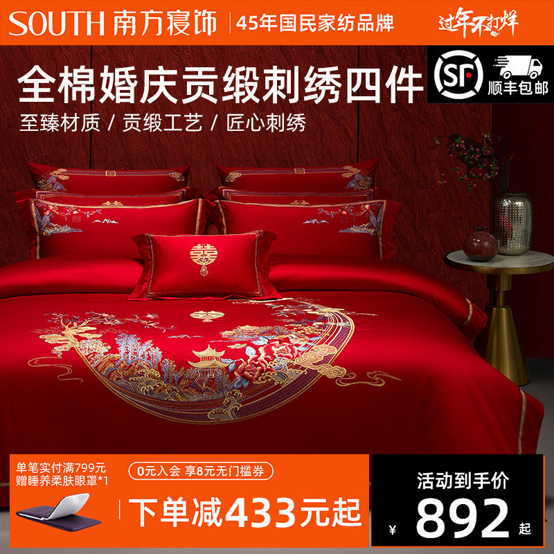 南方寝饰山盟海誓红色结婚床上用品四件套婚庆刺绣婚礼铺床嫁妆