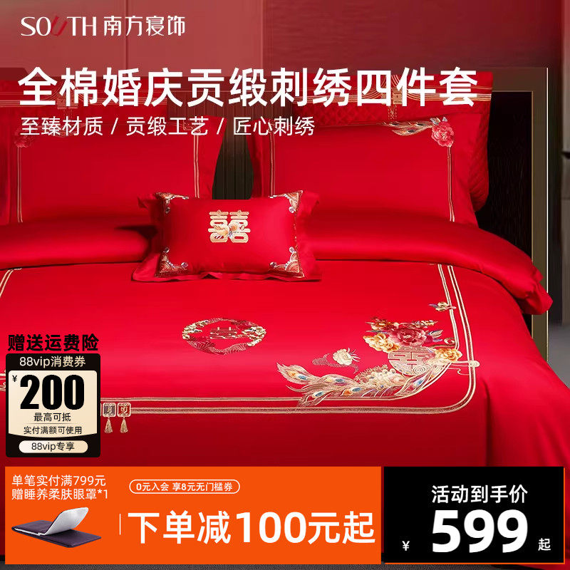 南方寝饰刺绣纯棉喜事套件结婚四件套婚礼铺床全棉六件套婚庆床品