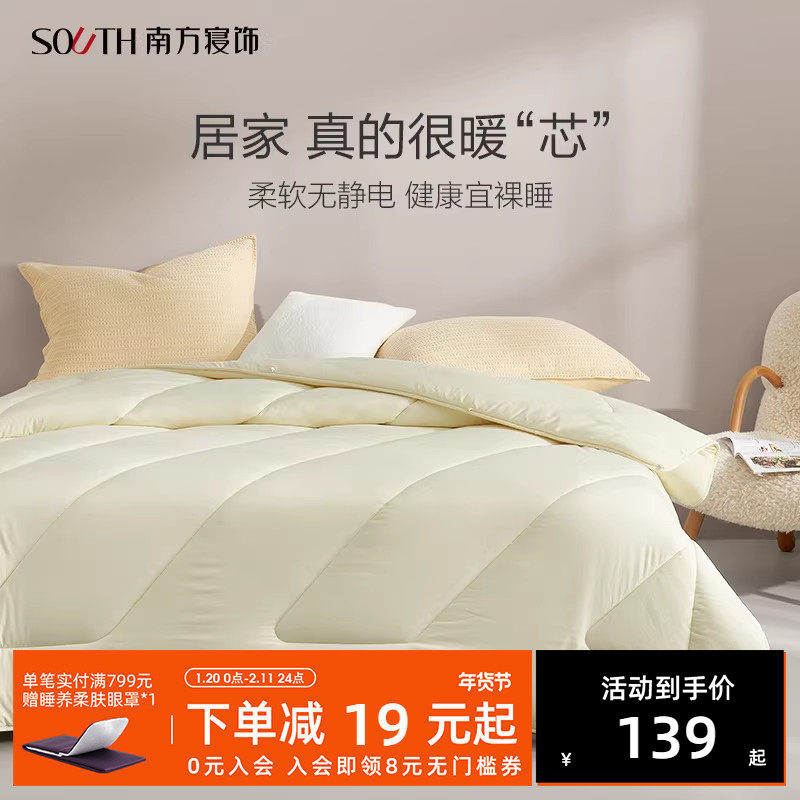南方寝饰冬季抱抱棉被子冬被春秋被单人宿舍学生冬天加厚保暖被芯,床上用品,化纤被,淘宝优惠券,粉丝福利购,淘宝优惠卷