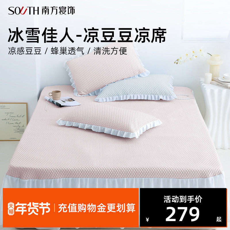 南方寝饰凉感冰豆豆凉席床裙款夏季三件套可水洗可折叠夏冰丝席子,床上用品,冰丝席,淘宝优惠券,粉丝福利购,淘宝优惠卷
