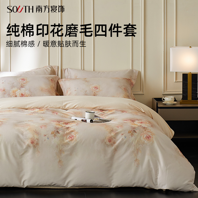 南方寝饰印花纯棉磨毛四件套全棉冬天保暖被套床单款家纺床上用品