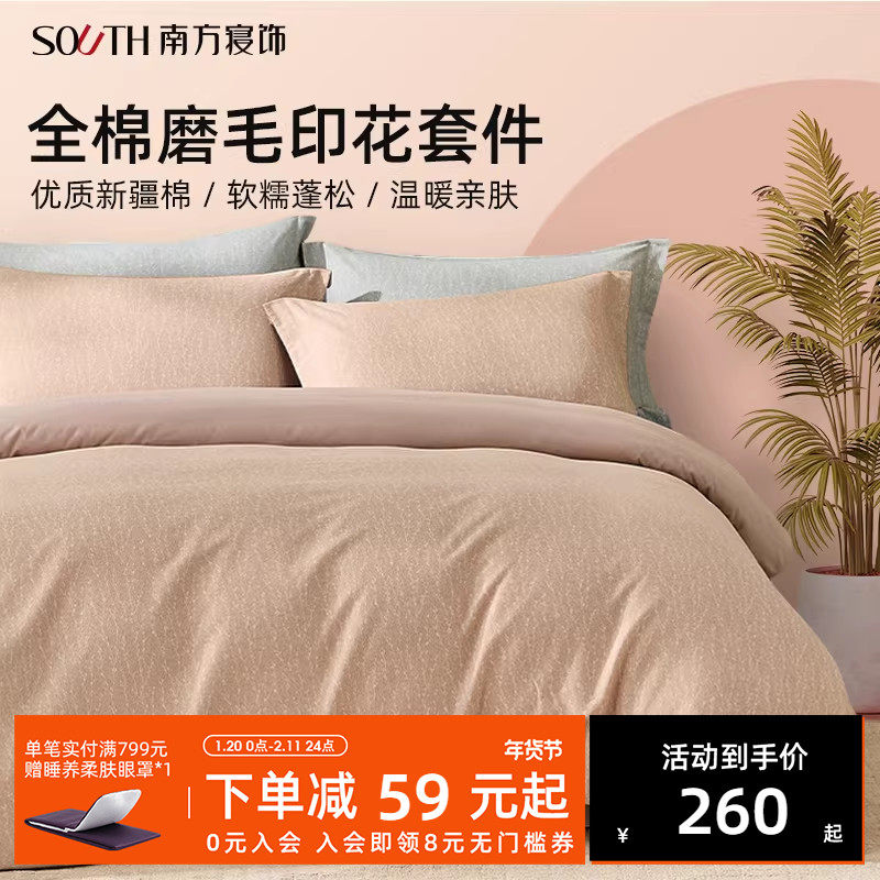 南方寝饰印花全棉磨毛床上四件套纯棉加厚保暖冬季床单被套双面毛,床上用品,床品套件/四件套/多件套,淘宝优惠券,粉丝福利购,淘宝优惠卷