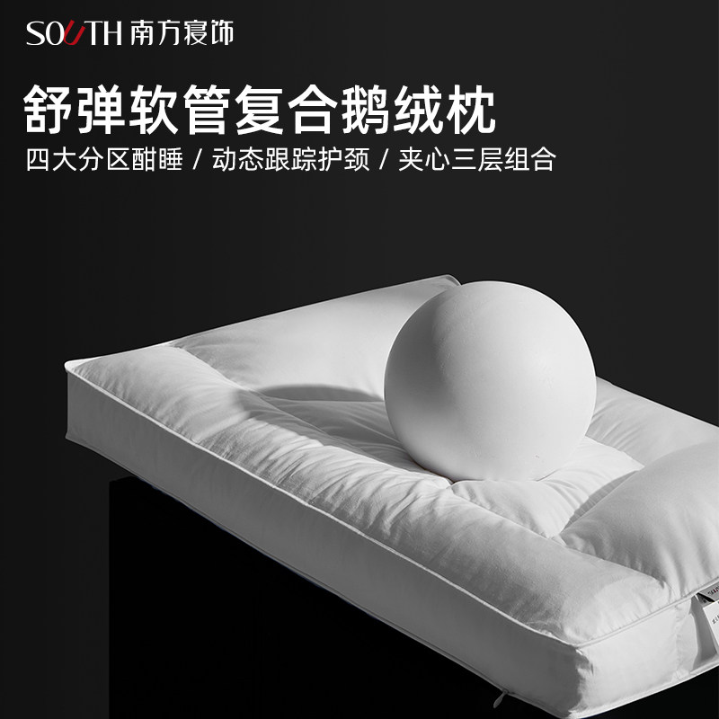 南方寝饰成人软管羽绒复合枕芯