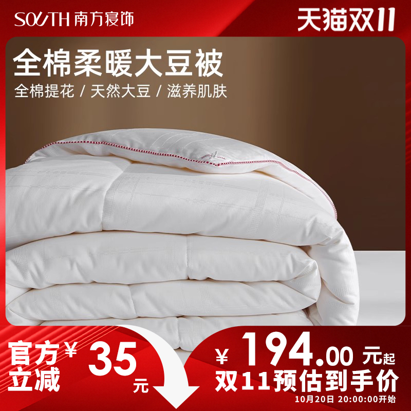南方寝饰大豆纤维单人被四季通用